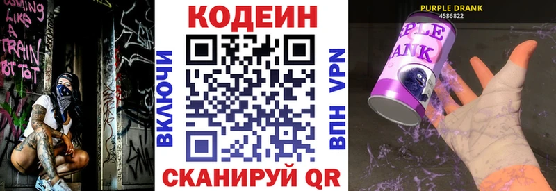 Codein напиток Lean (лин)  Краснослободск 